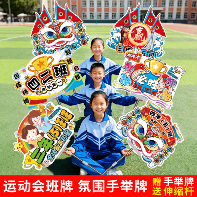 运动会手举牌班牌定制手拿手持