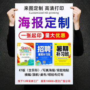海报设计印刷制作易拉宝门型展架海报背胶灯布喷绘布旗帜布条幅布