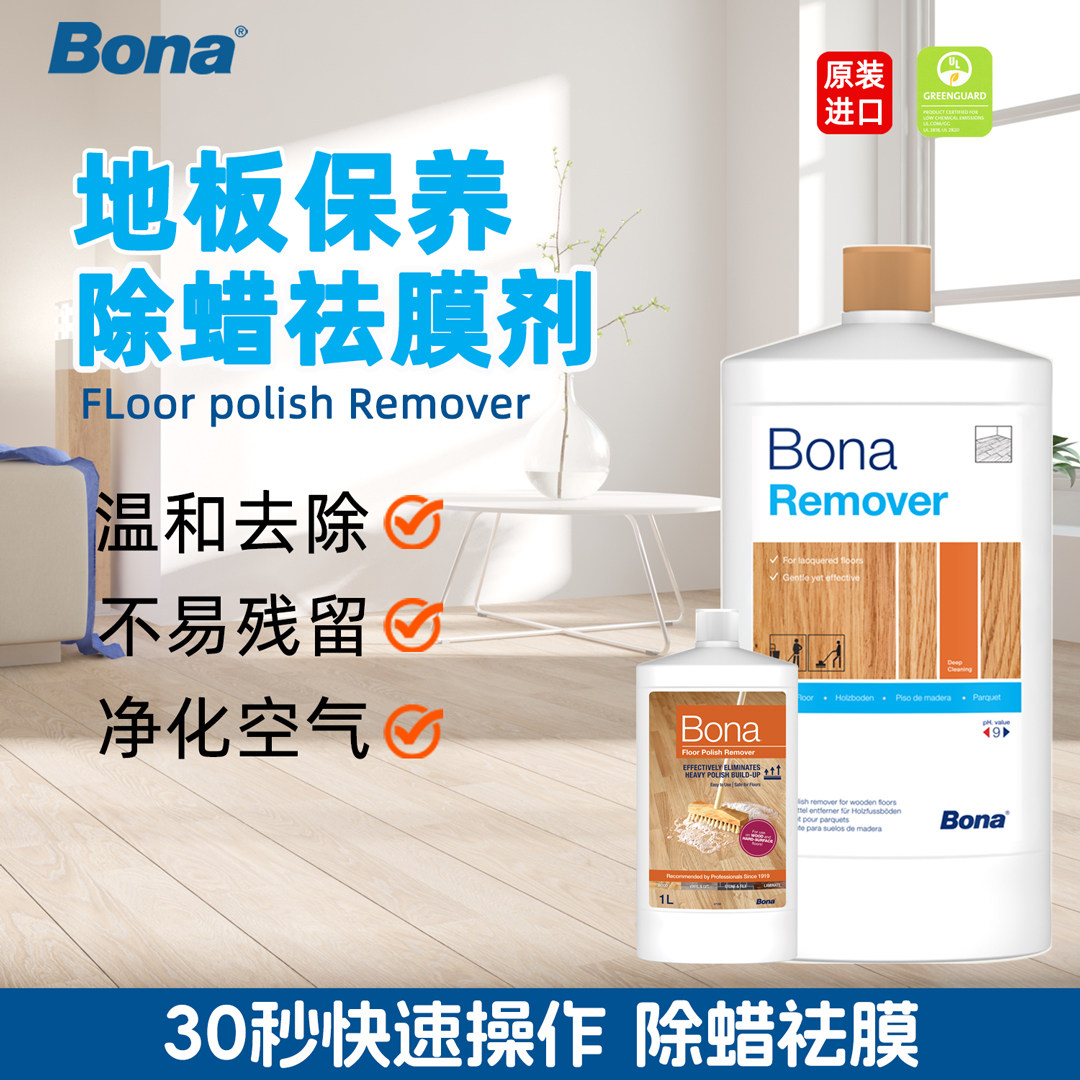 博纳地板除蜡剂正品促销