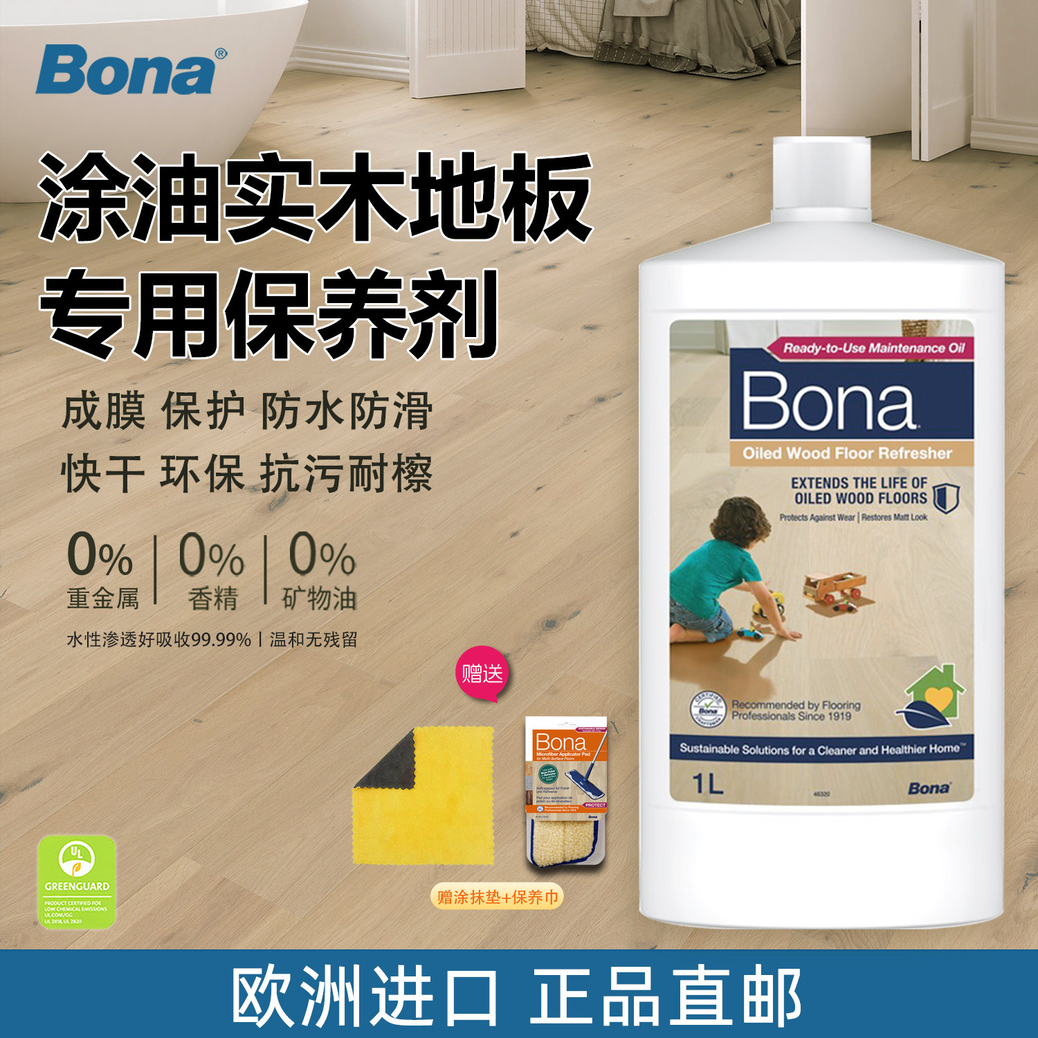 Bona博纳进口涂油木蜡油实木地板上光镀膜防滑净化空气保养护理油