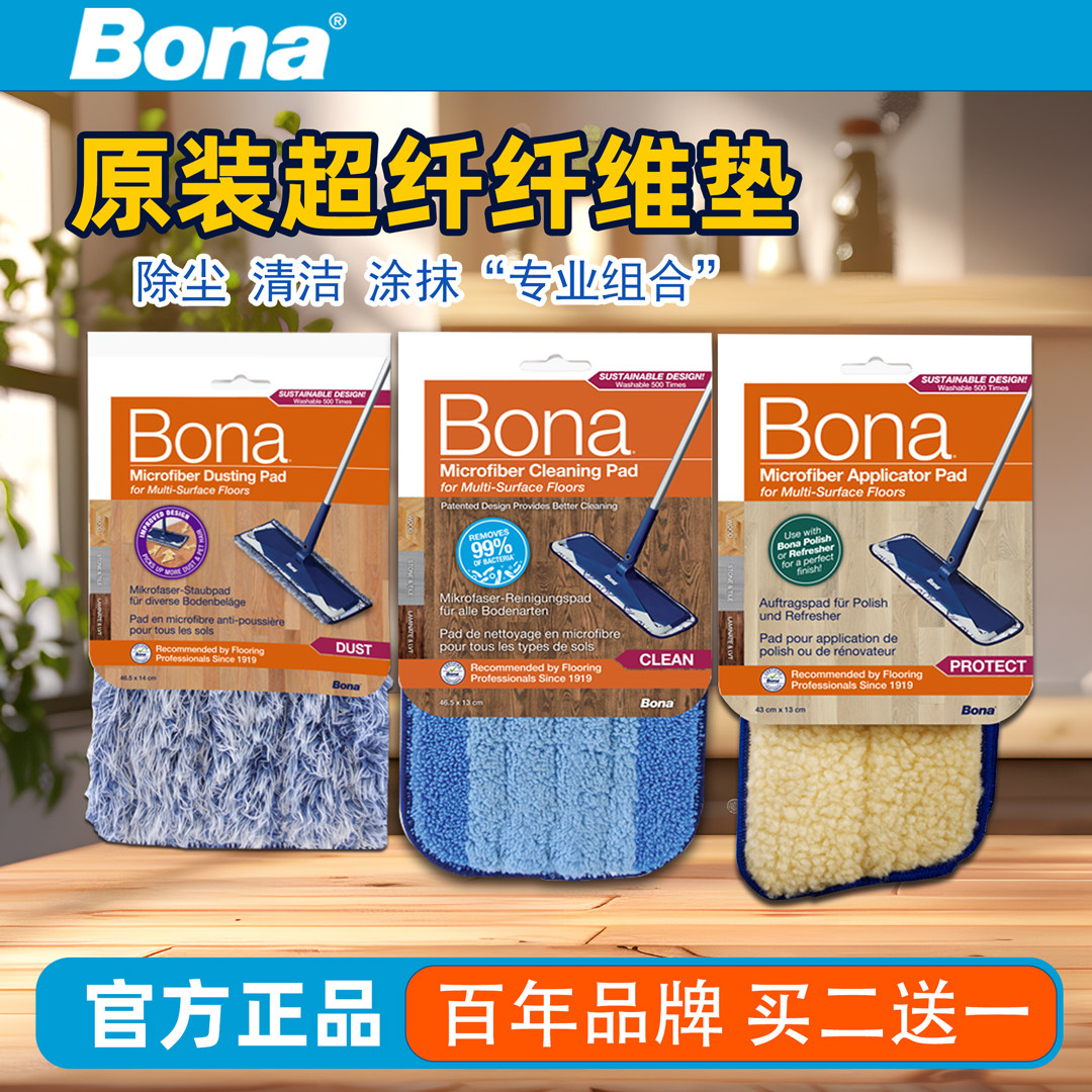 BONA拖布促销正品促销图片