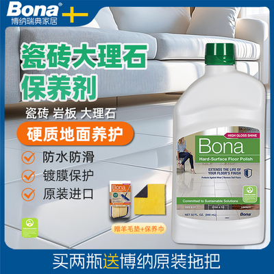 Bona博纳瓷砖石材镀膜保养液