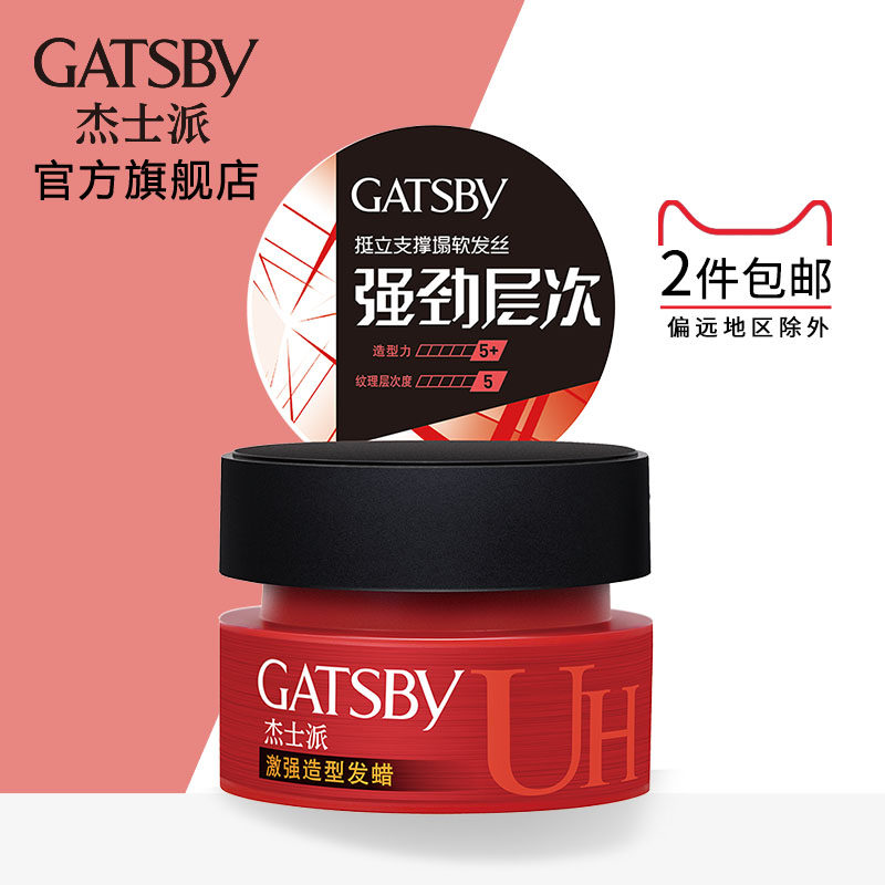 杰士派激强造型发蜡持久保湿蓬松发泥可配定型喷雾发胶干胶易清洗