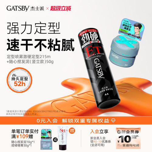 杰士派定型喷雾激硬持久发胶
