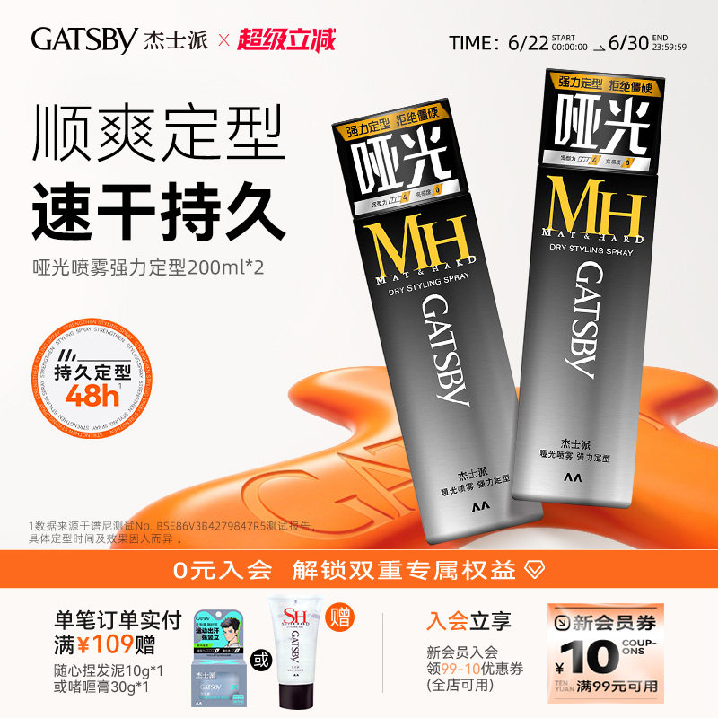 Gatsby杰士派哑光发型定型喷雾男士自然持久发型蓬松哑光强悍定型 - 实物图