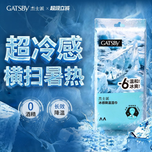 gatsby42片进口去油净爽清凉湿巾