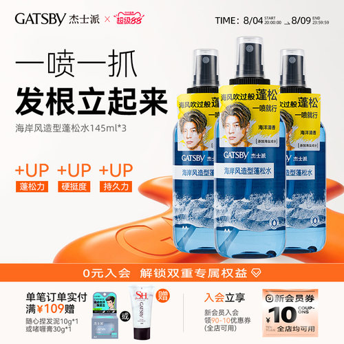 杰士派头发喷雾145ml造型打底