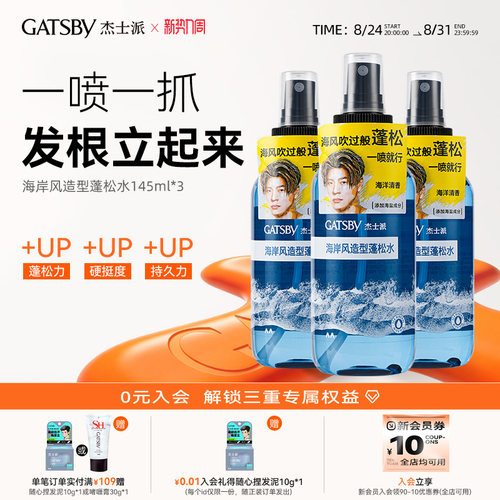 杰士派头发喷雾145ml造型打底