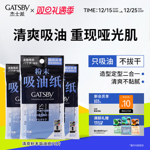 杰士派清爽粉末吸油纸