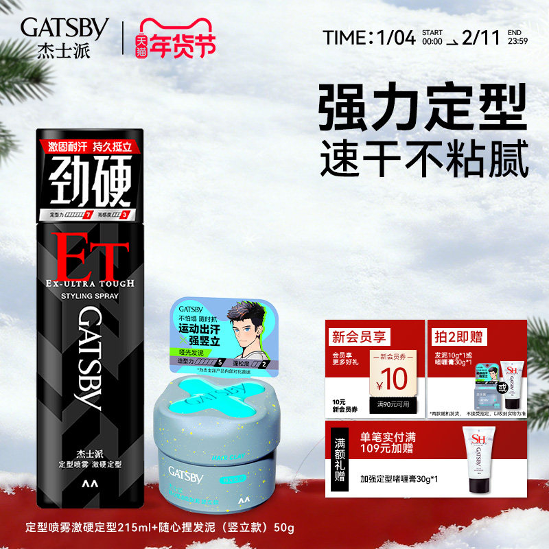Gatsby杰士派定型喷雾男士激硬定型速干胶速硬自然蓬松持久造型,美发护发/假发,定型喷雾,淘宝优惠券,粉丝福利购,淘宝优惠卷