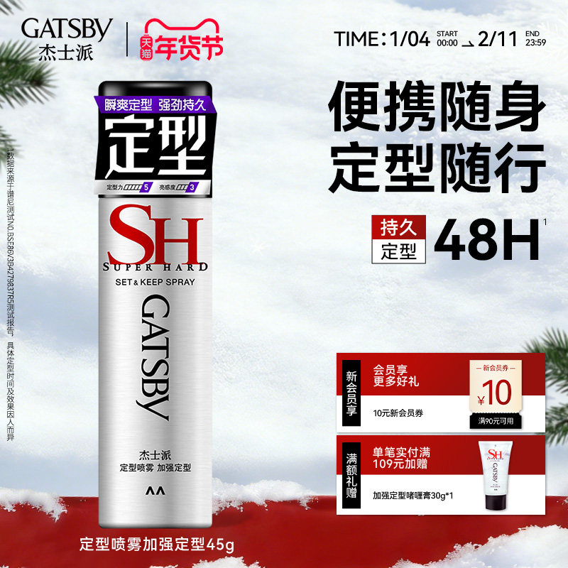 Gatsby杰士派发胶定型喷雾速干胶加强定型持久造型旅行装自然蓬松,美发护发/假发,定型喷雾,淘宝优惠券,粉丝福利购,淘宝优惠卷