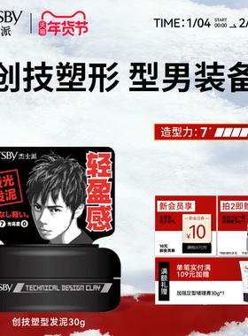 Gatsby杰士派创技塑型男士发泥发蜡哑光自然轻盈蓬松重复塑型持久