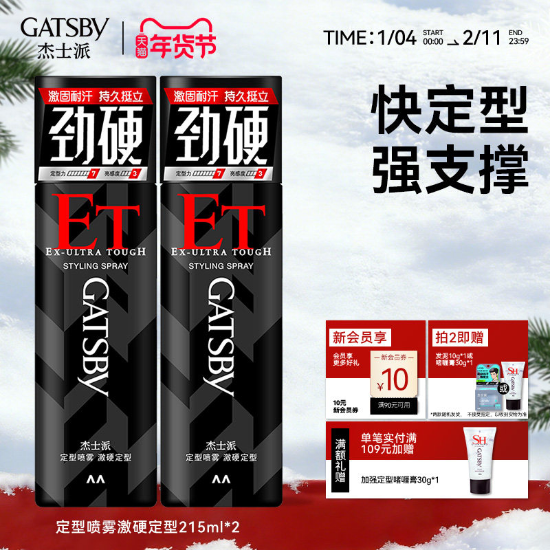 Gatsby杰士派发胶男士定型喷雾快干持久自然蓬松造型头发整理神器,美发护发/假发,发胶/发泥/发蜡,淘宝优惠券,粉丝福利购,淘宝优惠卷