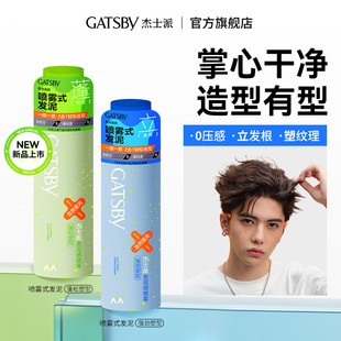 Gatsby杰士派喷雾式 发泥造型自然蓬松蓬颅顶耐汗耐湿哑光蓬松便携
