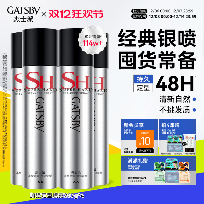 男士自然蓬松定型喷雾发蜡