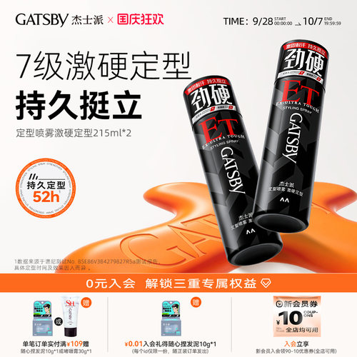 【胖东来同款】定型喷雾特硬发胶