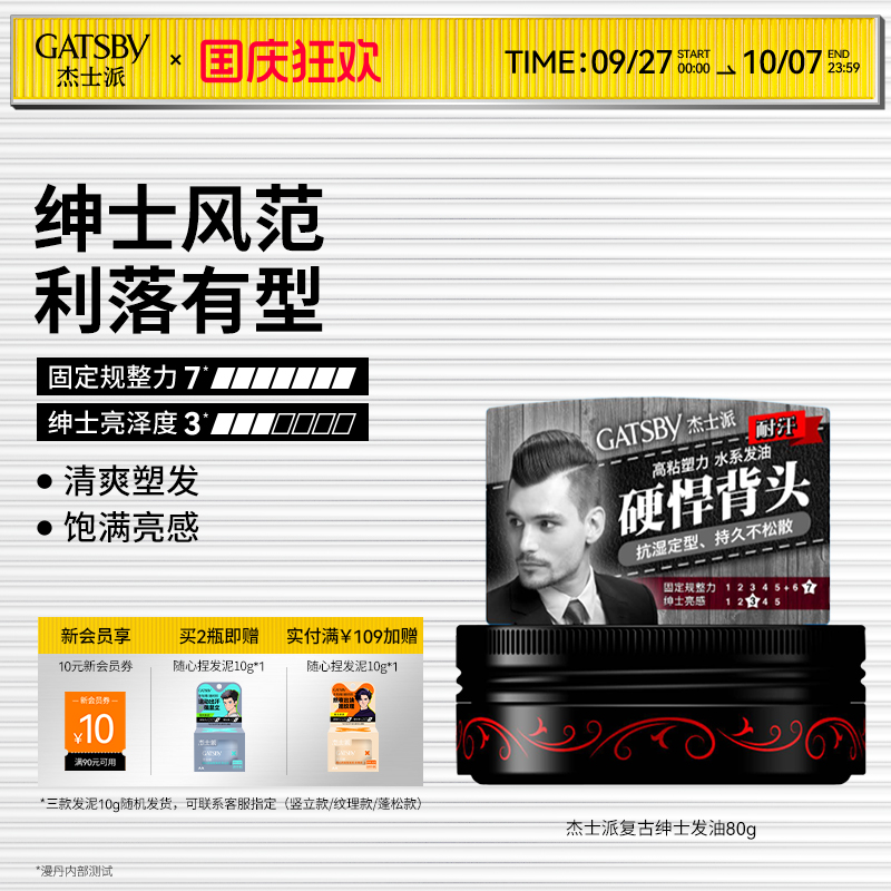 杰士派水基绅士复古发油