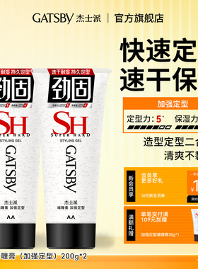 Gatsby杰士派造型啫喱膏加强定型男士湿发啫喱碎发整理易清洗发胶