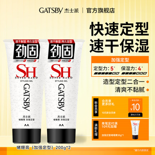 Gatsby杰士派造型啫喱膏加强定型男士 湿发啫喱碎发整理易清洗发胶