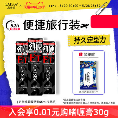 gatsby杰士派定型持久发胶干胶