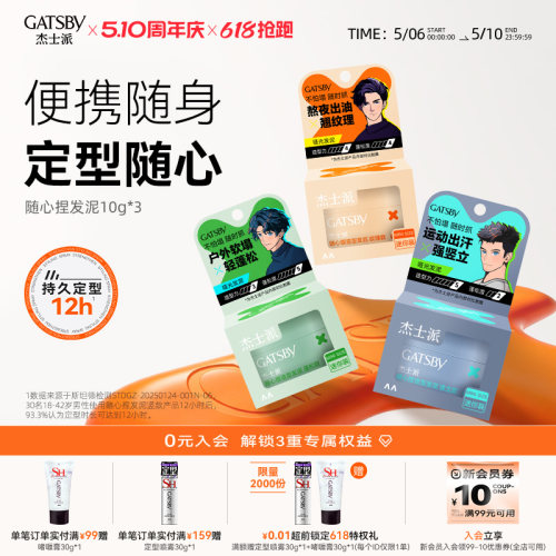Gatsby杰士派随心捏发泥耐汗耐湿长定型保湿不黏腻发丝细节便携装