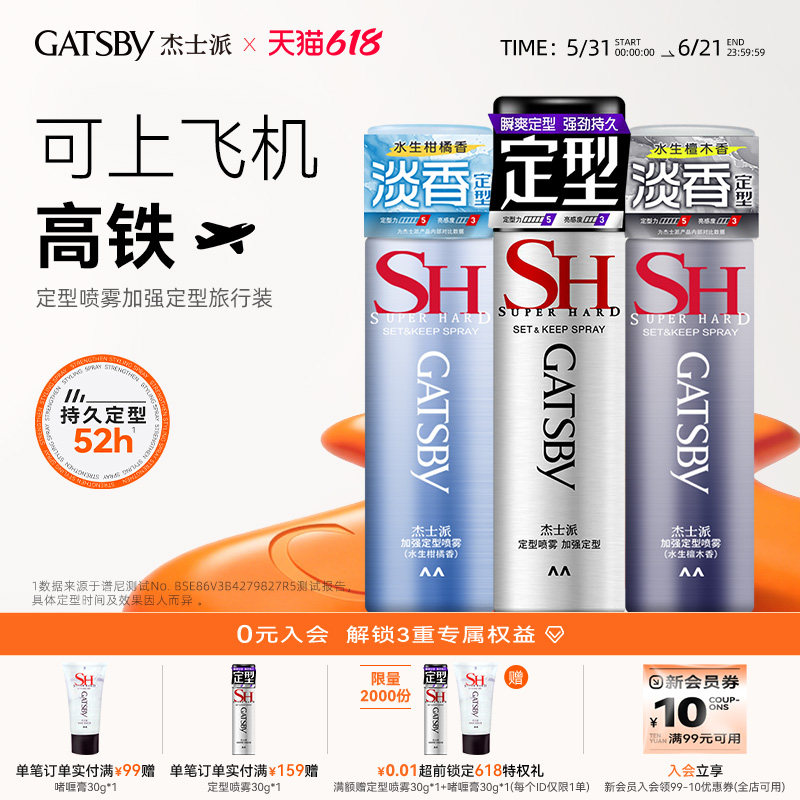 Gatsby杰士派发胶发型定型喷雾速干持久发泥啫喱旅行装自然蓬松