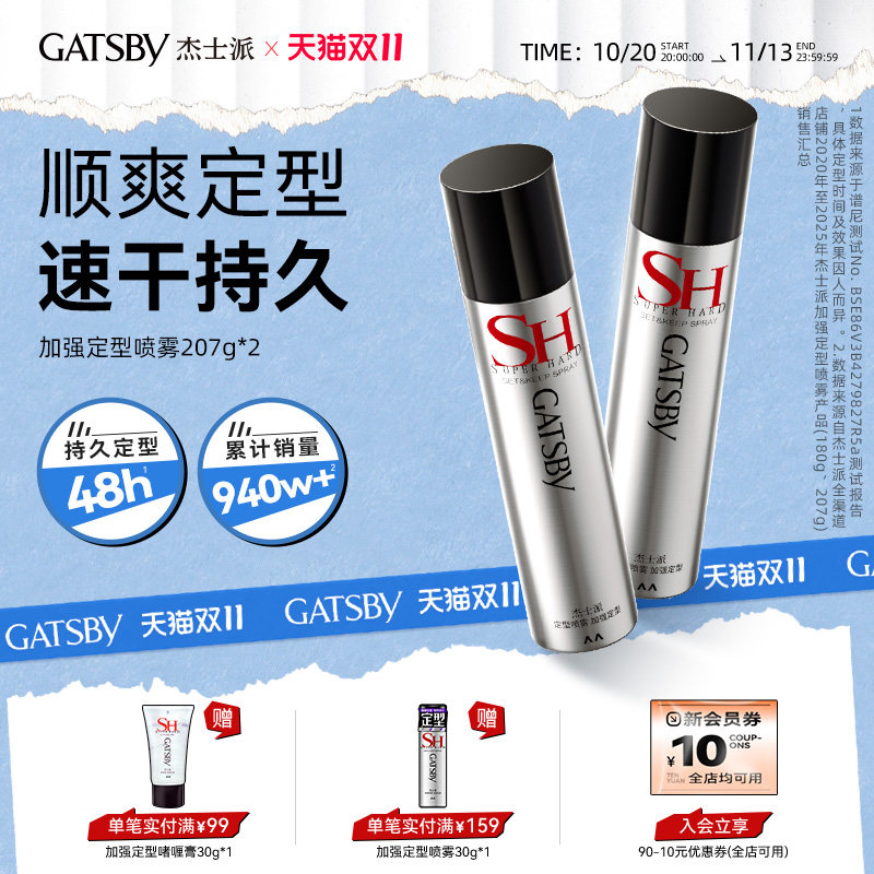 Gatsby杰士派发型定型喷雾加强定型速干胶持久蓬松哑光造型男士