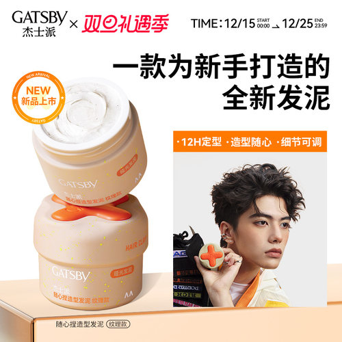 Gatsby杰士派随心捏发泥耐汗耐湿长定型保湿不黏腻重塑力发丝细节