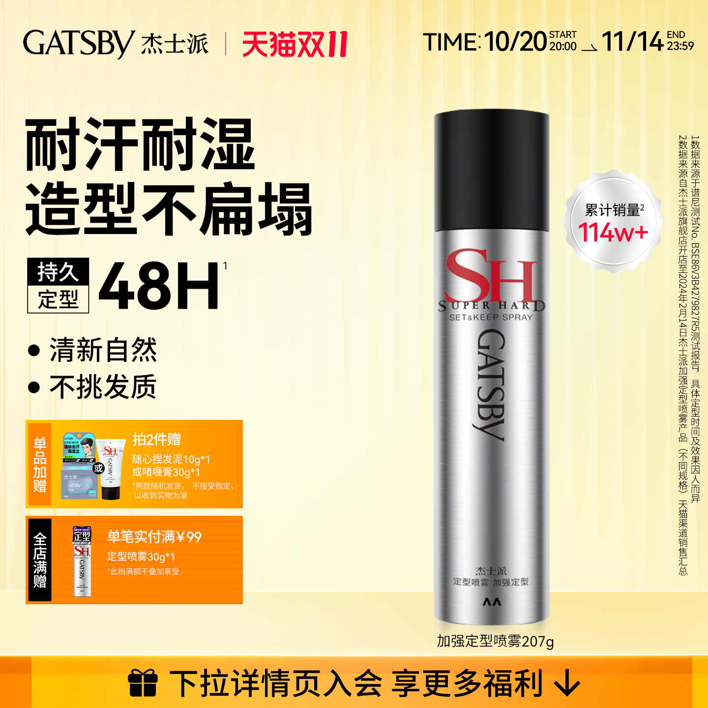 杰士派定型喷雾加强蓬松男女发胶