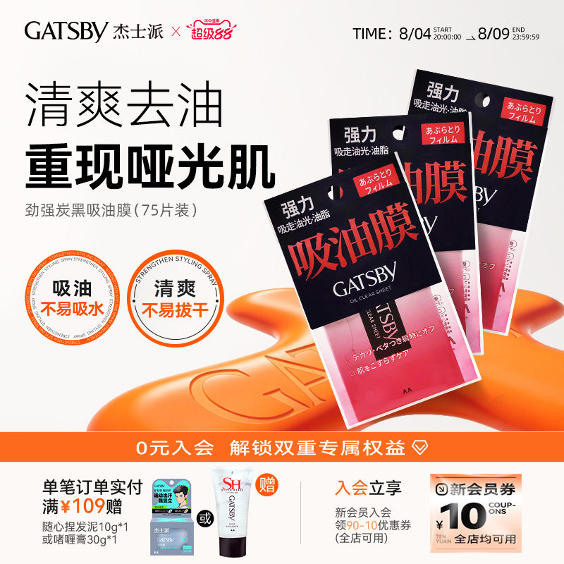 Gatsby杰士派劲强炭黑吸油膜75片清爽去油不拔干鼻子吸油纸男女 - 实物图