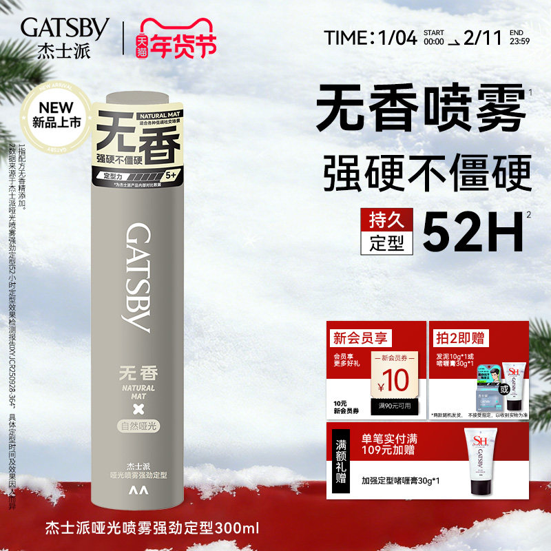 48H持久定型无香型喷雾自然蓬松