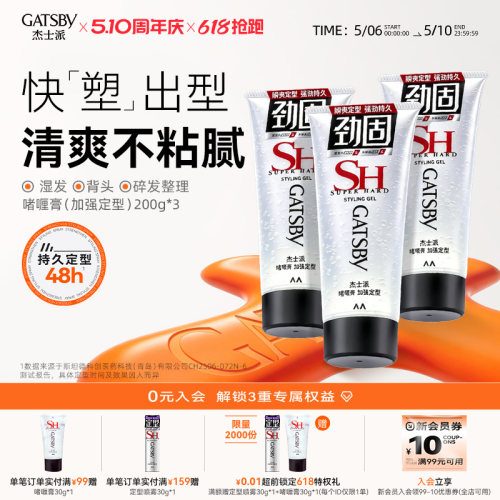定型加强自然蓬松啫喱膏碎发整理