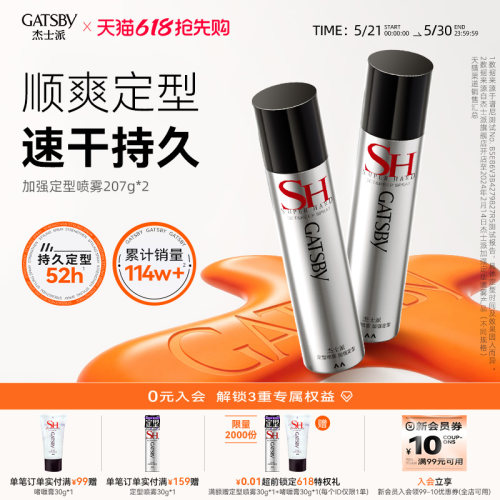 【胖东来同款】52H速干持久定型