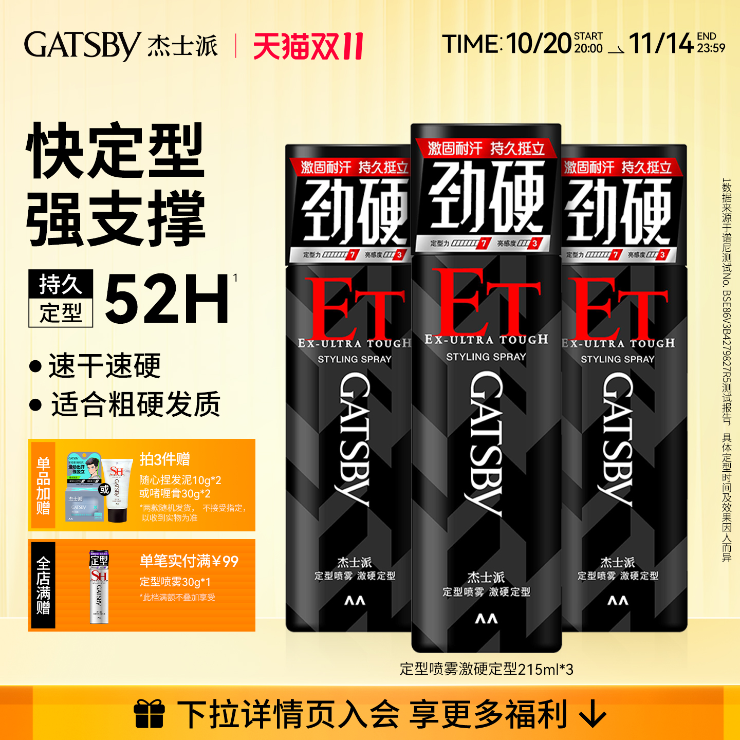 杰士派男士蓬松特硬发胶定型喷雾