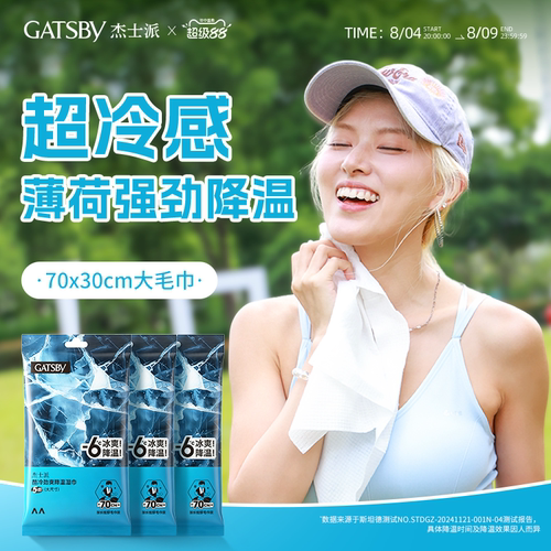 gatsby降温湿巾提神持续冰爽运动
