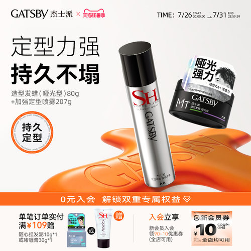 Gatsby杰士派男士定型喷雾加强定型速干胶持久自然蓬松哑光造型 - 封面