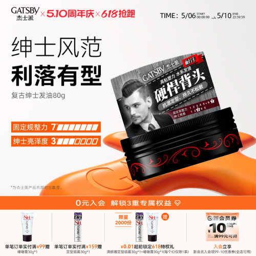 Gatsby/杰士派定型复古发油