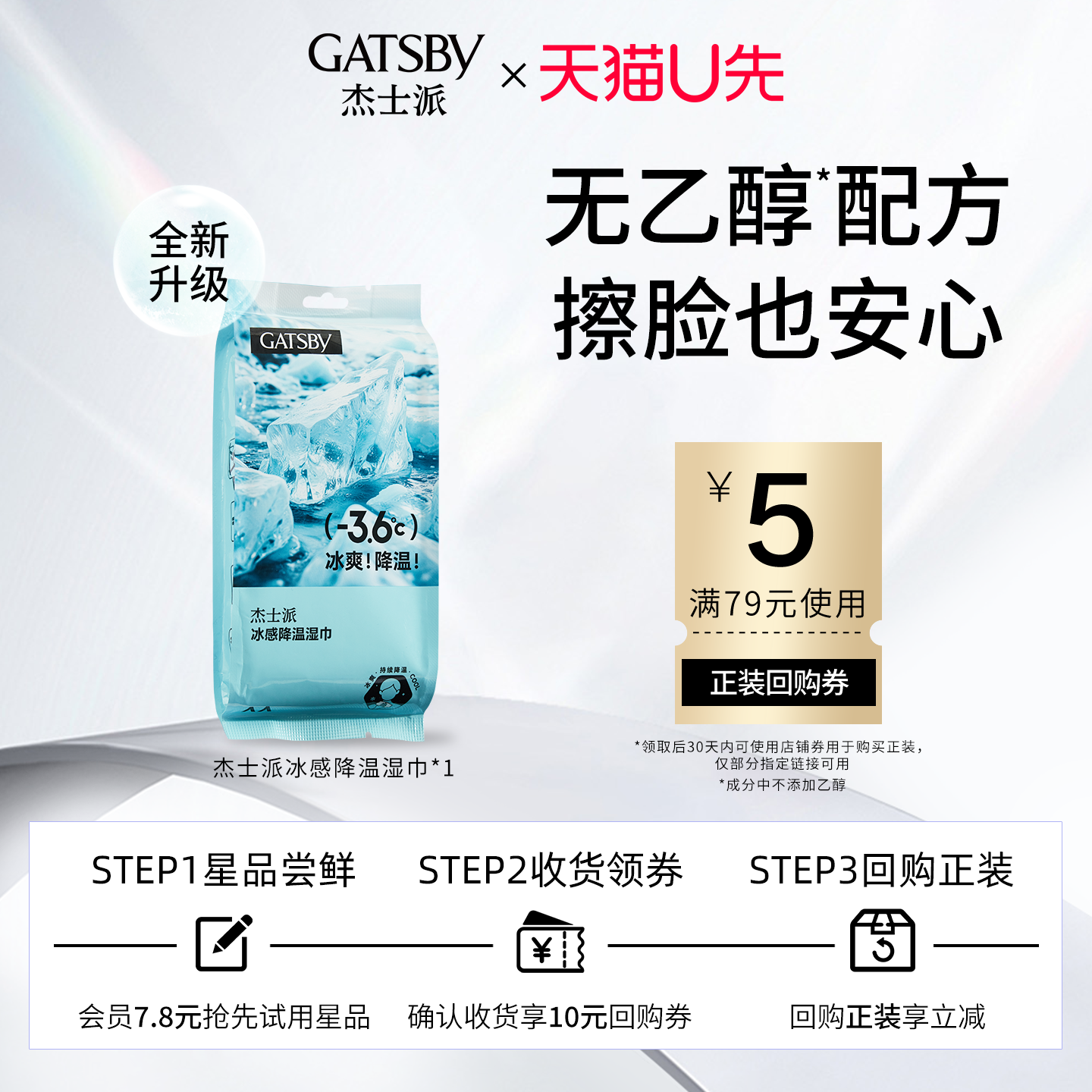 【U先试用】杰士派冰感系列降温湿巾运动便携擦汗大尺寸清洁,洗护清洁剂/卫生巾/纸/香薰,提神/降温/凉感湿巾,淘宝优惠券,粉丝福利购,淘宝优惠卷