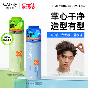 Gatsby杰士派喷雾式发泥造型自然蓬松蓬颅顶耐汗耐湿哑光蓬松便携