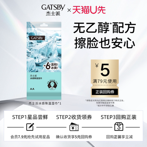 杰士派冰感降温湿巾运动便携擦汗