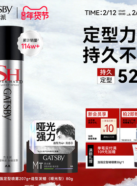 Gatsby杰士派定型喷雾加强定型速干胶持久自然蓬松哑光造型