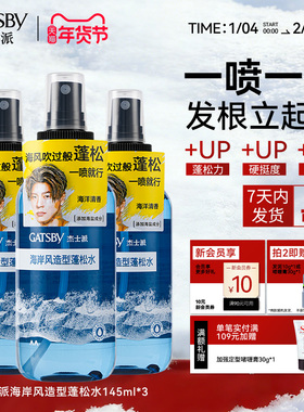 Gatsby杰士派海岸风造型蓬松水持久蓬松自然高颅顶造型干发蓬蓬水