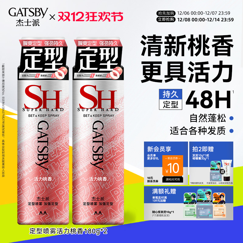 杰士派定型持久自然蓬松沁爽白桃