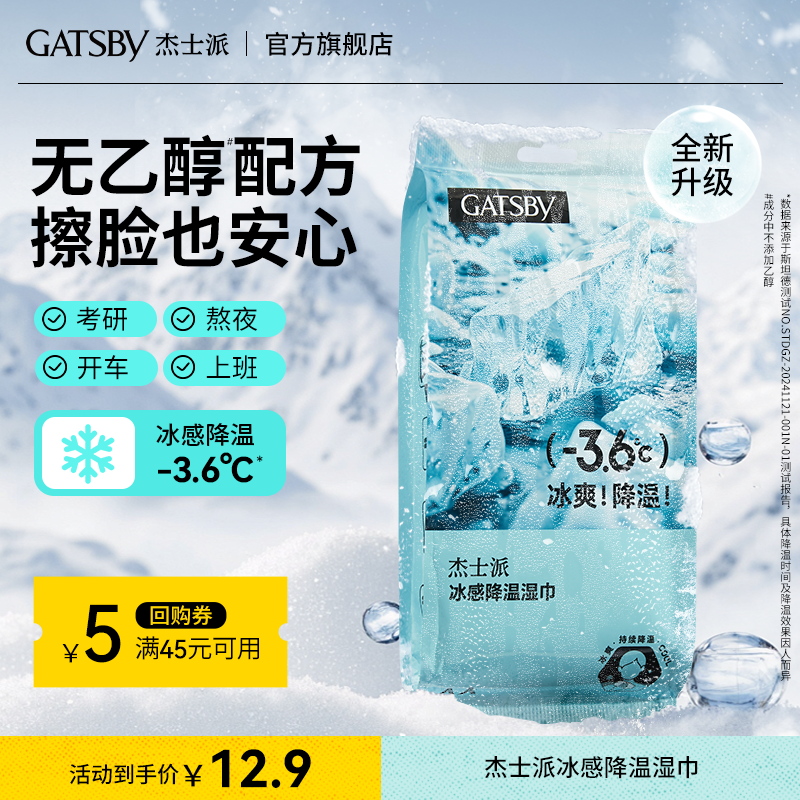 杰士派冰感降温湿巾运动便携擦汗