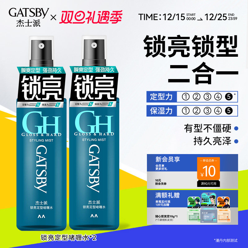 杰士派亮泽伏贴易清洗定型啫喱水