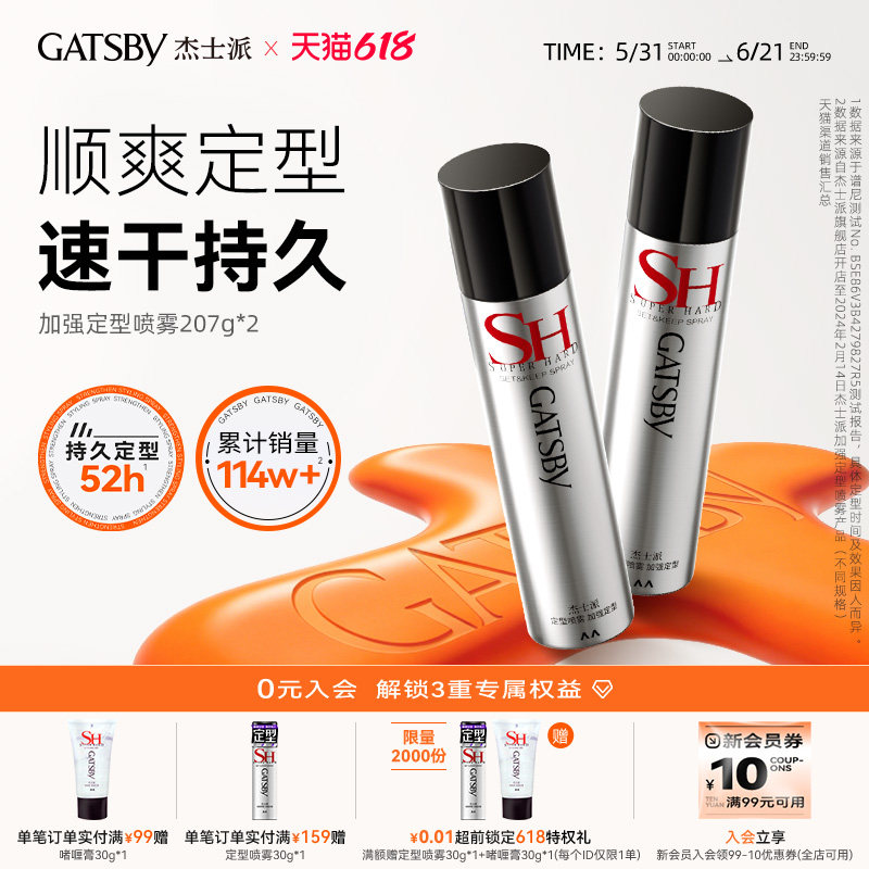 Gatsby杰士派发型定型喷雾加强定型速干胶持久自然蓬松哑光造型