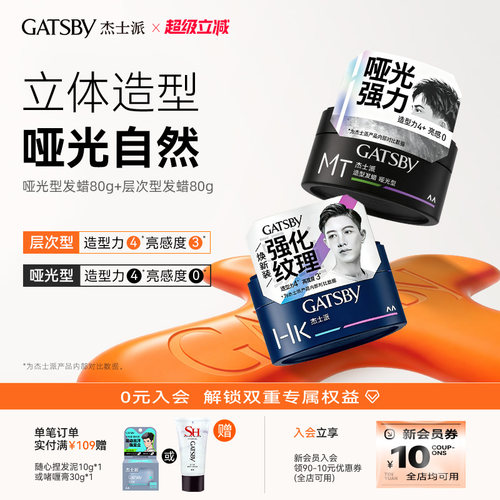 gatsby杰士派定型发蜡造型发泥