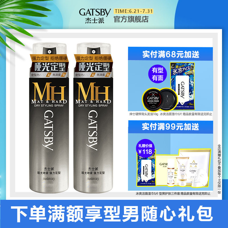 杰士派哑光喷雾强力定型2瓶套装搭可配发蜡男士干胶发胶持久蓬松