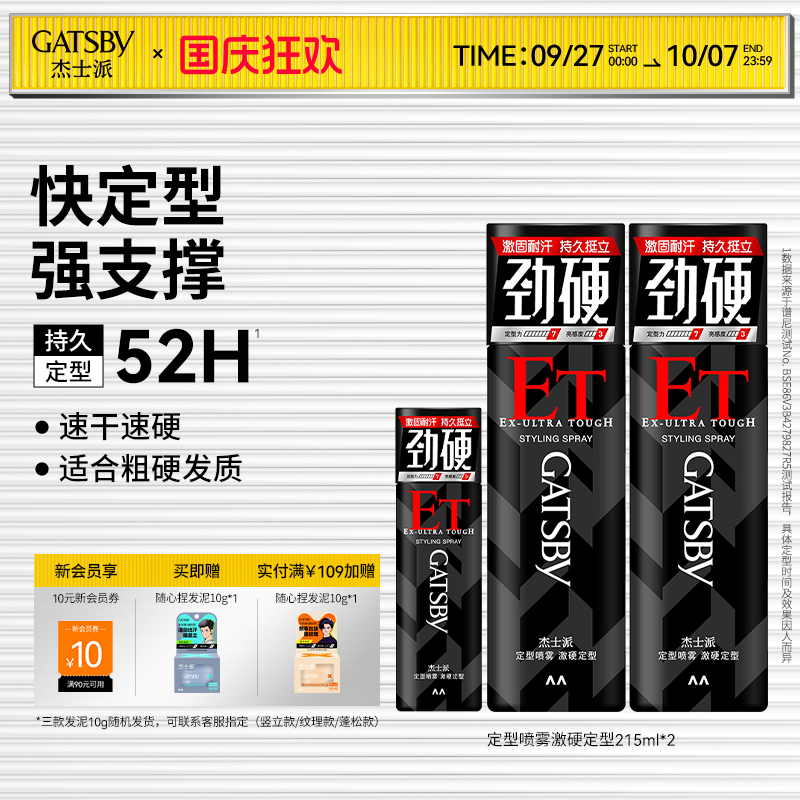 定型喷雾特硬发胶干胶