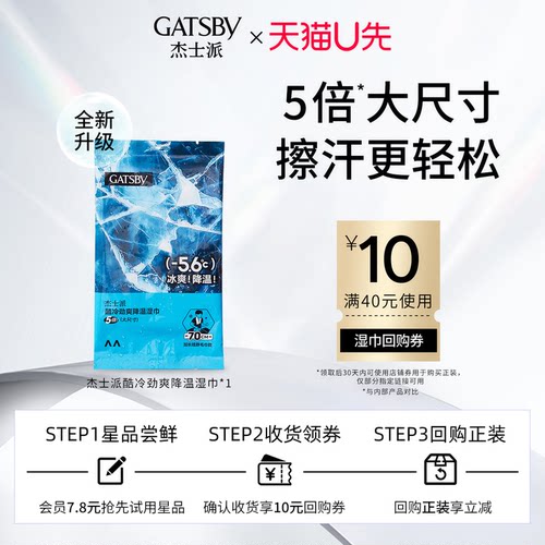 酷冷劲爽降温湿巾(大尺寸)1片装